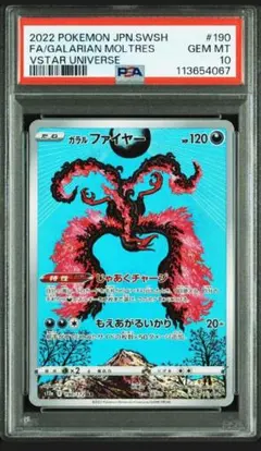 PSA１０　ガラルファイヤー AR S12a VSTARユニバース 190