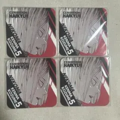 ハイキュー!!孤爪研磨 アートコースター 4枚セット