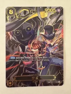 ワンピースカード　サボ　SP OP07-118