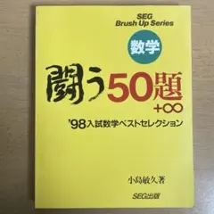 2026年最新】闘う50題の人気アイテム - メルカリ