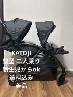 二人乗りベビーカー カトージ タンデムストローラー 縦型 新生児から ブラック