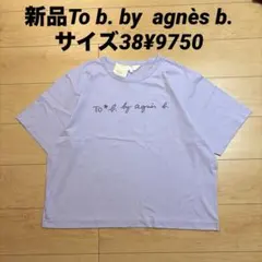 新品To b. by agnès b.ロゴビッグシルエットTシャツ ¥9750のサムネイル