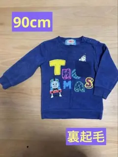 トーマストレーナー ネイビー 裏起毛