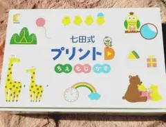 七田式 プリントd 最新版フルセット（未使用） 七田式プリントD【プリント教材】 | 七田式公式通販