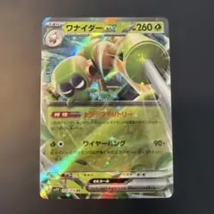 ポケモンカード ワナイダーex RR SV1V バイオレットex 008/078