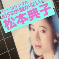 2026年最新】松本典子の人気アイテム - メルカリ