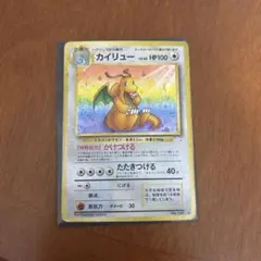 渦巻きホロ※カイリュー ☆ 第3弾拡張パック 化石の秘密 旧裏 - メルカリ