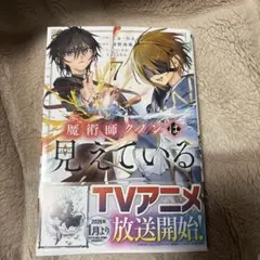 魔術師クノンは見えている 7