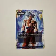 ドラゴンボール フュージョンワールド 孫悟空 FB09-025 L - メルカリ