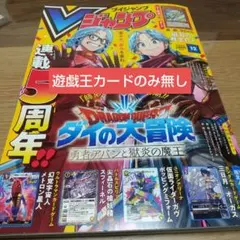 Vジャンプ 2025年12月号遊戯王カードのみ無し