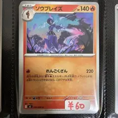 【まとめ買い可】ソウブレイズ M2【在庫9】インフェルノX