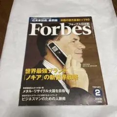 希少品】Forbes 2008年1月号 アムウェイ トリプルX - メルカリ