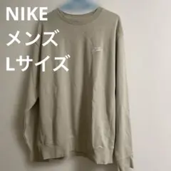 Nike メンズ　フレンチテリー　長袖スウェット　ベージュ　L