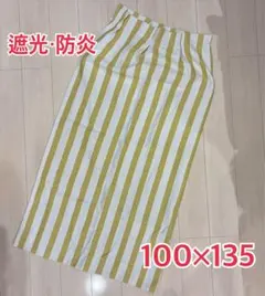 100×135 カーテンくれない　遮光2級　防炎　ストライプ　腰高　子供部屋