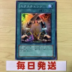 遊戯王　エクスチェンジ スーパー　BE1-JP170 ピヴォ　傷あり