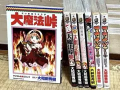 2025年最新】大魔法峠の人気アイテム - メルカリ