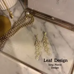 【Leaf Design】リーフデザインロング　ピアスのサムネイル