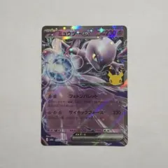 ポケモンカード ミュウツーex 055/103 RR