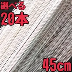 選べる20本　水引　銀白　特光水引　色水引　成人式　卒業式　髪飾り　お祝い　和装