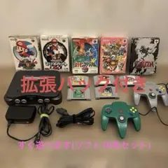 NINTENDO64 本体 ゲームソフトセット(拡張パック付き)