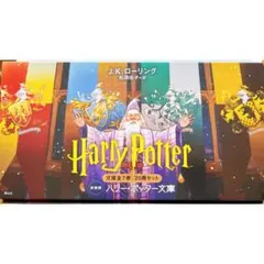 ハリーポッター 文庫 静山社