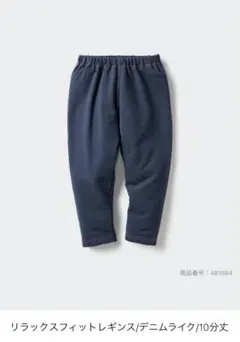 【美品】ユニクロ レギンス10分丈 80サイズ★リラックスフィット