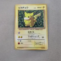 旧裏 ピカチュウ 光沢あり コロコロ96年11月号 最初のポケカ 誤表記