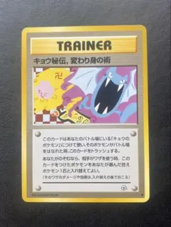 メ*ル様 キョウ秘伝, 変わり身の術(改訂前卍マーク/ゴルバットとメタモンのイラ メ*ル様 キョウ秘伝, 変わり身の術(改訂前卍マーク/ゴルバットと