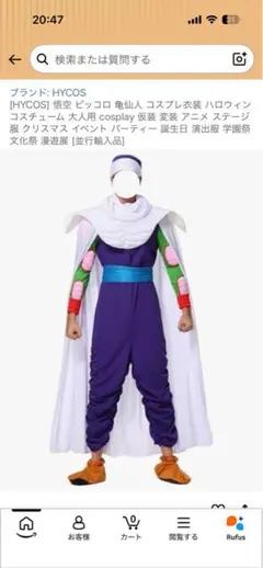 2026年最新】ピッコロ コスプレの人気アイテム - メルカリ