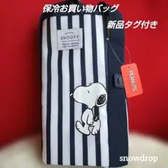 PEANUTS　スヌーピー保冷BIGトート　買い物バッグ　新品タグ付き