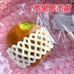 アップルパイは甘くない キウイ スクイーズ - メルカリ