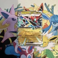 スタートデッキ100 ドラパルト　ex ノーマル 548/742 MC