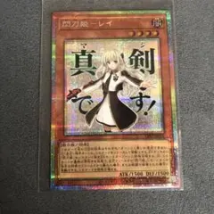 2026年最新】閃刀姫 レイ シクの人気アイテム - メルカリ