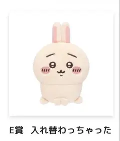 ちいかわだらけくじ E賞 口だけは出してッ!! - メルカリ