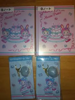 Mezzo Pianoメゾピアノノート２冊 アクリルチャーム ブルー 2個セット