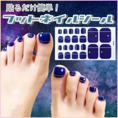 QD018 ネイルシール フット フットネイル セルフネイル 足 貼るだけ 足1