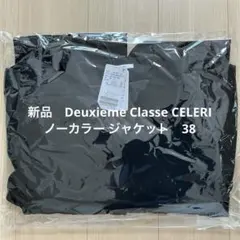 2026年最新】Deuxieme Classeの人気アイテム - メルカリ