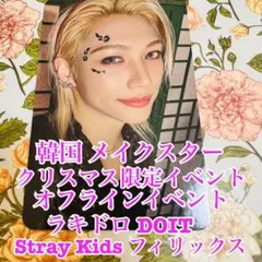 Stray Kids】フィリックス Social Path ソニミュ ラキドロ - メルカリ