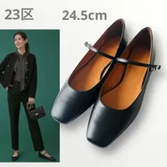 美品☆23区 ストラップ付フラットシューズ 24.5cm
