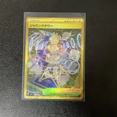 デ*ー様 ロケット団の栄光 ジャミングタワー ur ポケモン ポケカ