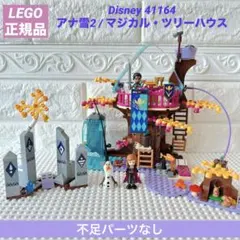 LEGO レゴ　ディズニー　41164 アナと雪の女王2 マジカル・ツリーハウス