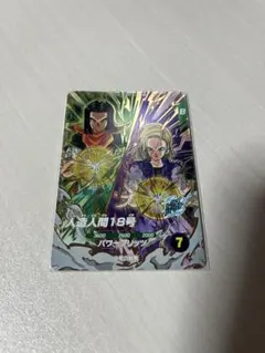 人造人間18号 ドラゴンボールカード