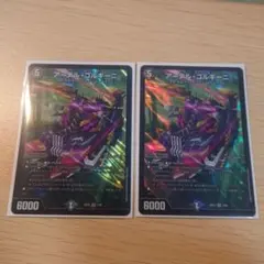 【メルカリ便】デュエマ アーテルゴルギーニ Bレア 2枚セット アーテルゴルギーニ 2枚 デュエマにじさんじ - メルカリ
