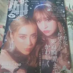 姉ageha(お姉さんアゲハ) 2022年4月号