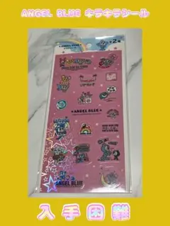 【正規品】 ANGEL BLUE キラキラシール　ピンク