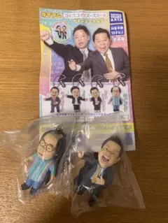ダイアン ゴイゴイスーなガチャキーホルダー 2種セット