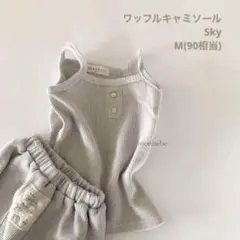 monbebe ワッフル キャミソール 90 SKY モンべべ　韓国子供服