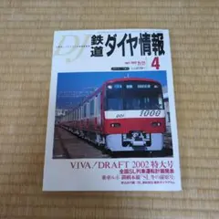 2026年最新】鉄道ダイヤ情報の人気アイテム - メルカリ