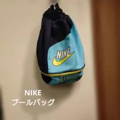 NIKE プールバッグ