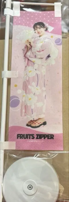 FRUITS ZIPPER 3周年すきくじ 松本かれん FRUITS ZIPPER 3周年すきくじ ミニのぼり 松本かれん - メルカリ